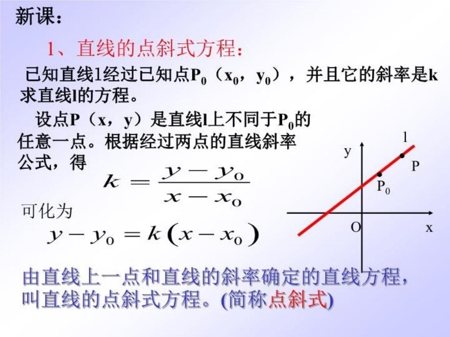 最新在平面直角坐标系中,当直线l与x轴相交时,取x轴作为基准,x轴正向精品课件_第3页