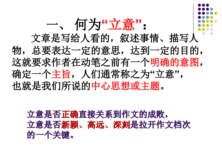 作文之道_立意为先_第3页