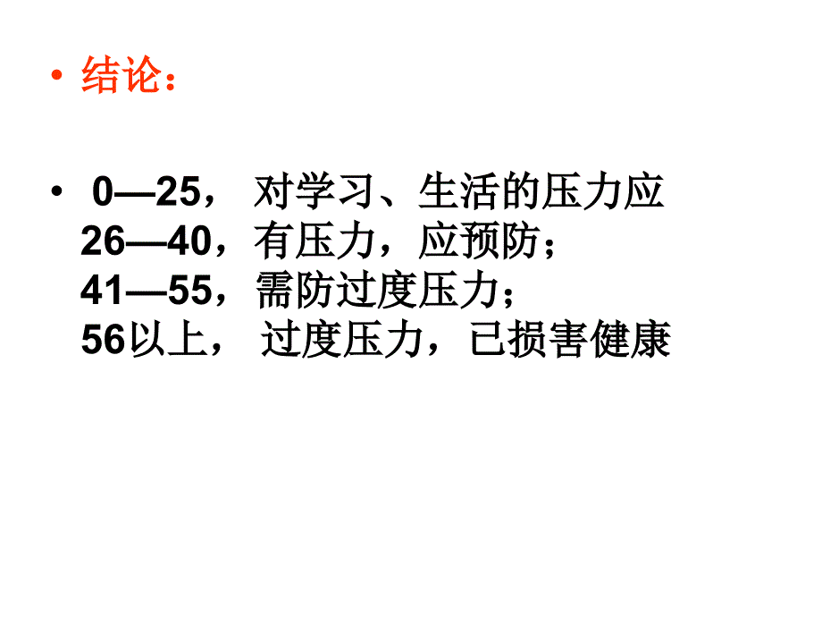 理智面对学习压力.ppt_第2页