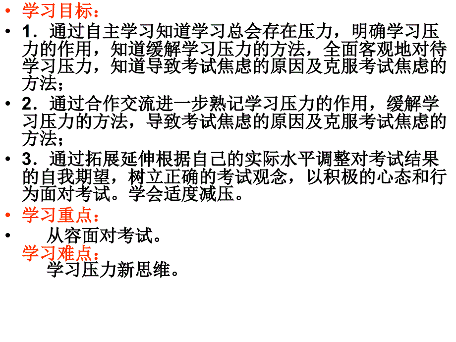 理智面对学习压力.ppt_第4页