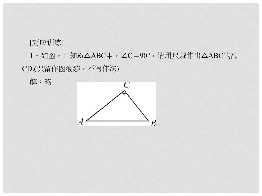 中考数学总复习 专题五 尺规作图(针对陕西中考第17题)课件_第5页