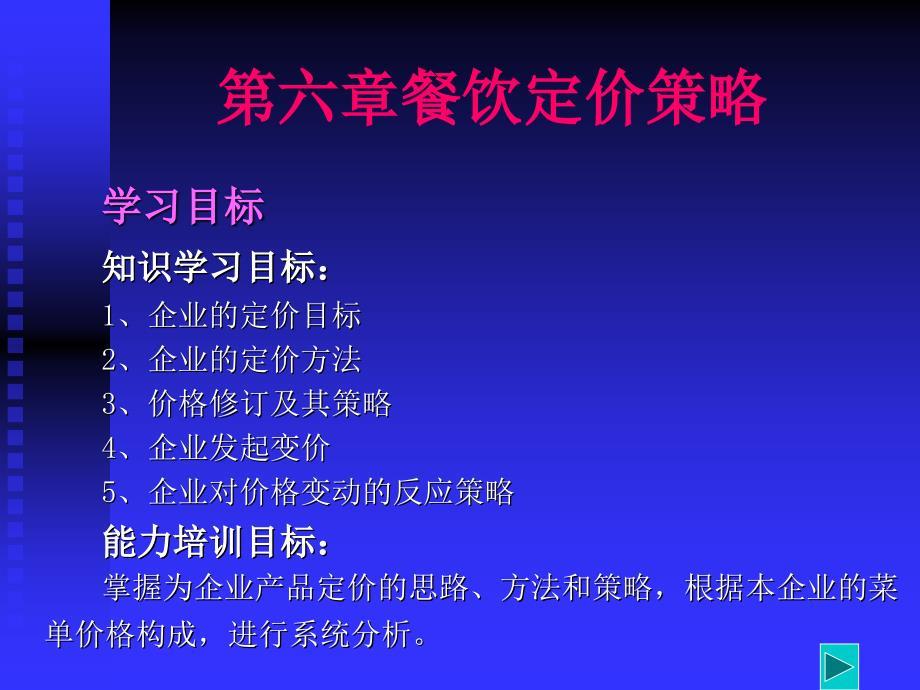 《餐饮定价策略》PPT课件.ppt