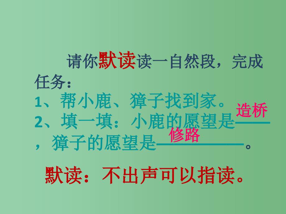 二年级语文下册第5单元18小鹿的减法课件8语文S版_第3页