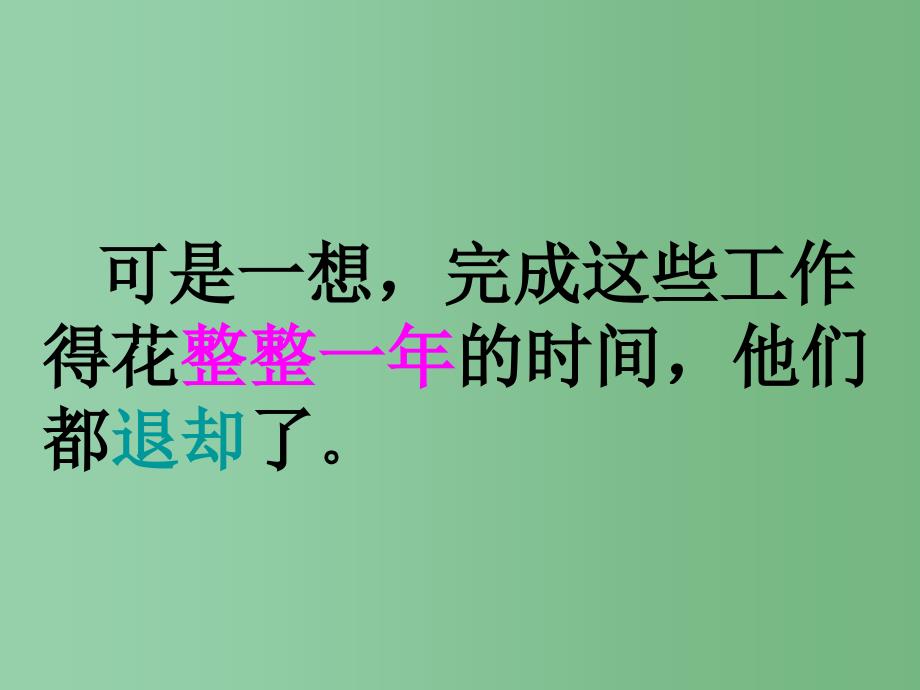 二年级语文下册第5单元18小鹿的减法课件8语文S版_第4页