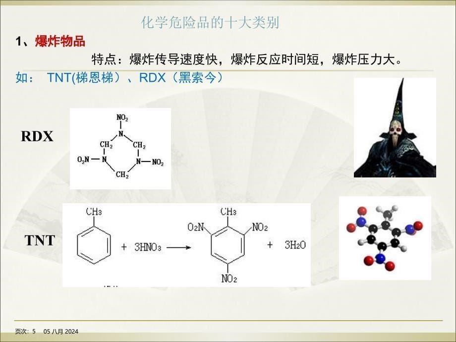 化学品基础知识培训ppt课件.ppt_第5页