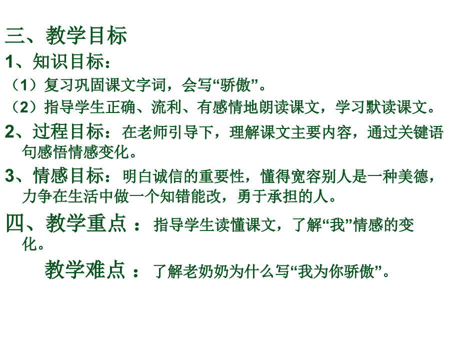 我为你骄傲课件_第4页