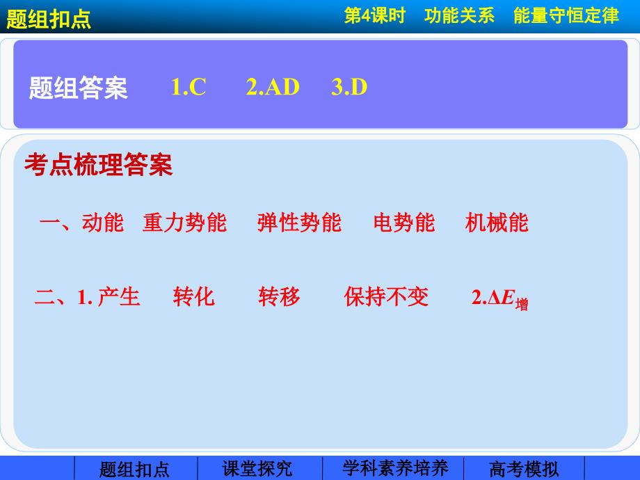 第五章第4课时_第2页