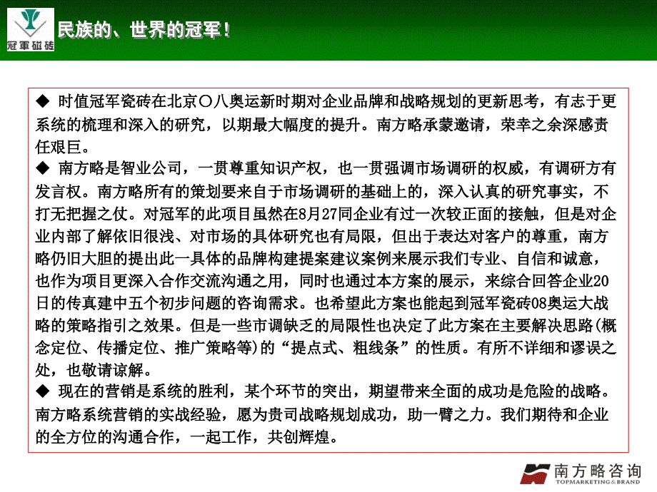 精品资料南方略奥运冠军瓷砖品牌规划与传播策略提案草案_第3页