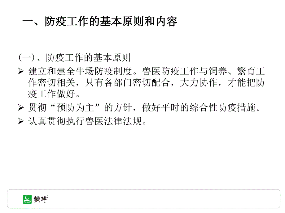 养殖场疫病防控措施_第4页