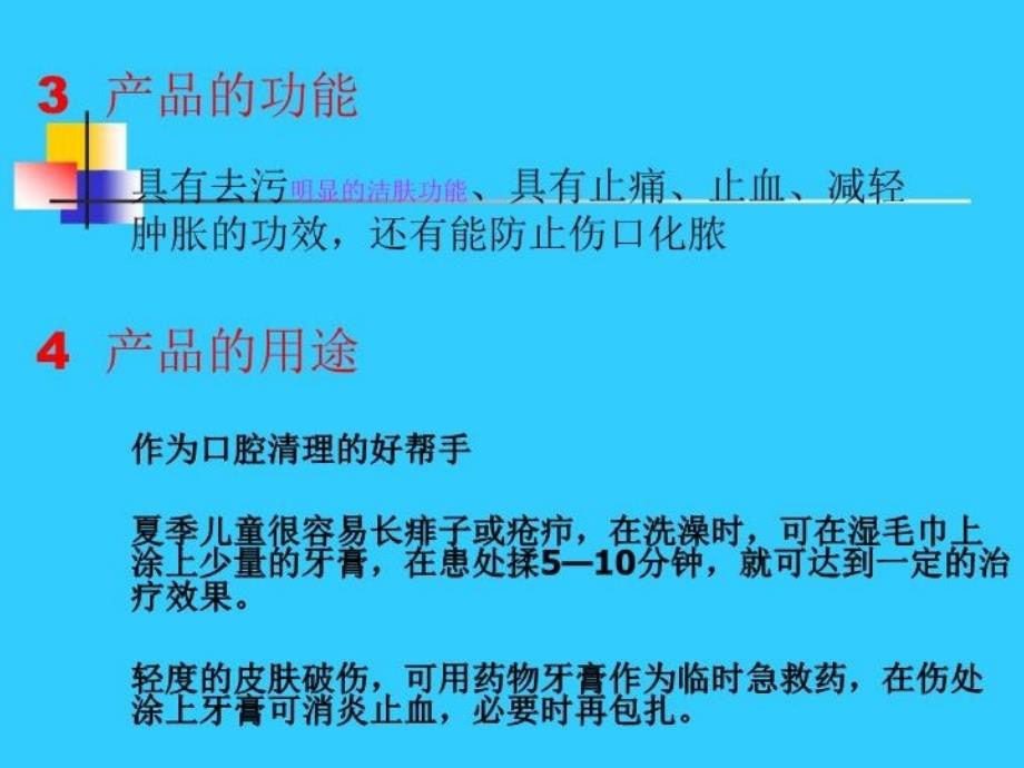 最新徐涛牙膏生产技术PPT课件_第4页