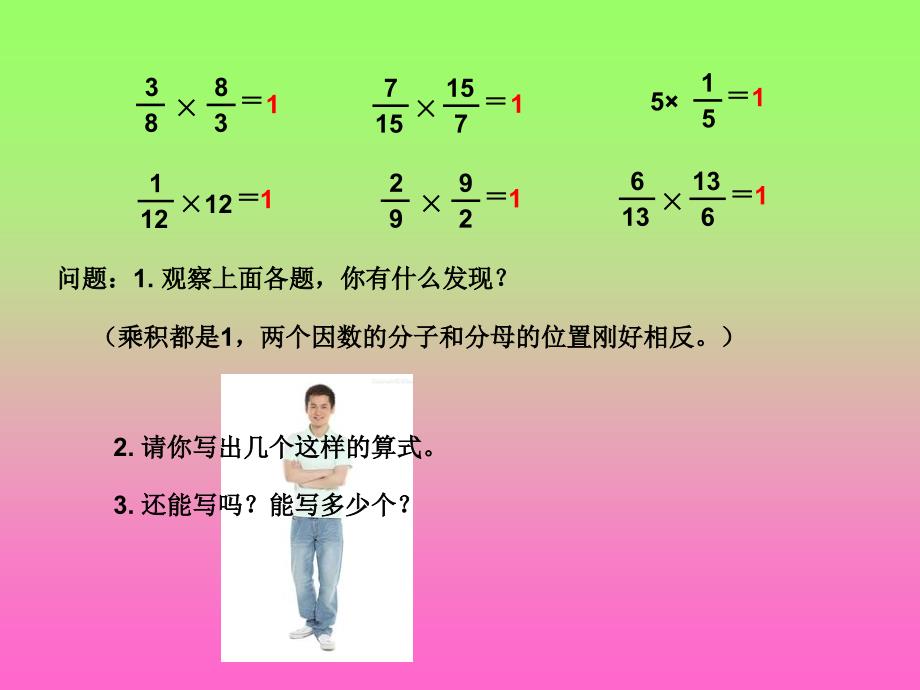 倒数的认识(1)_第3页