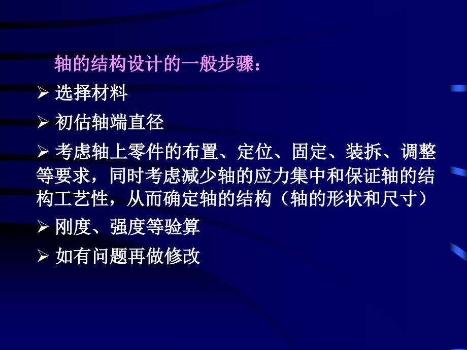 第六章机械结构设计_第3页