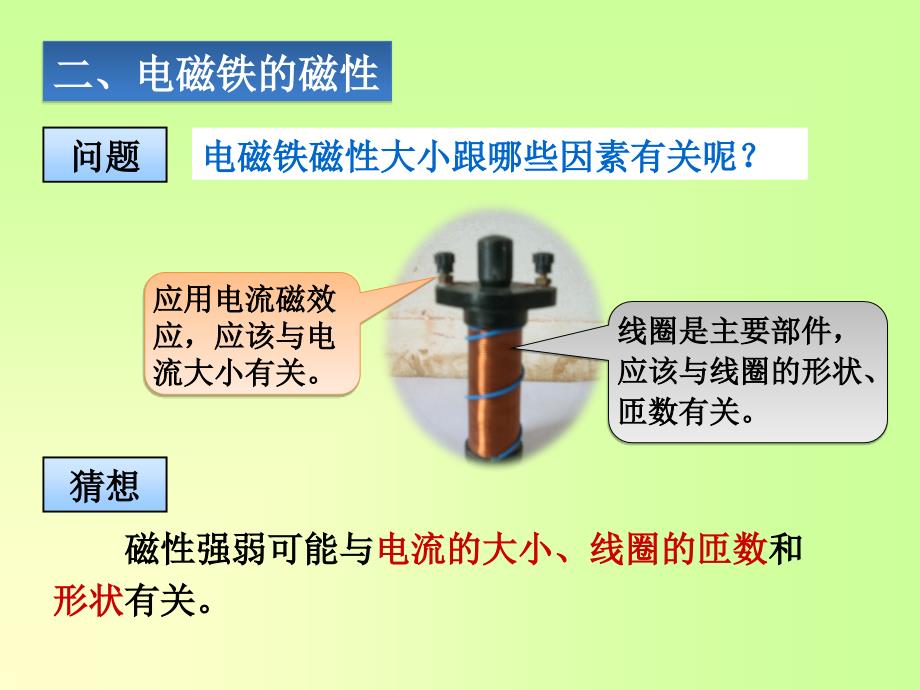 《电磁铁-电磁继电器》课件_第3页