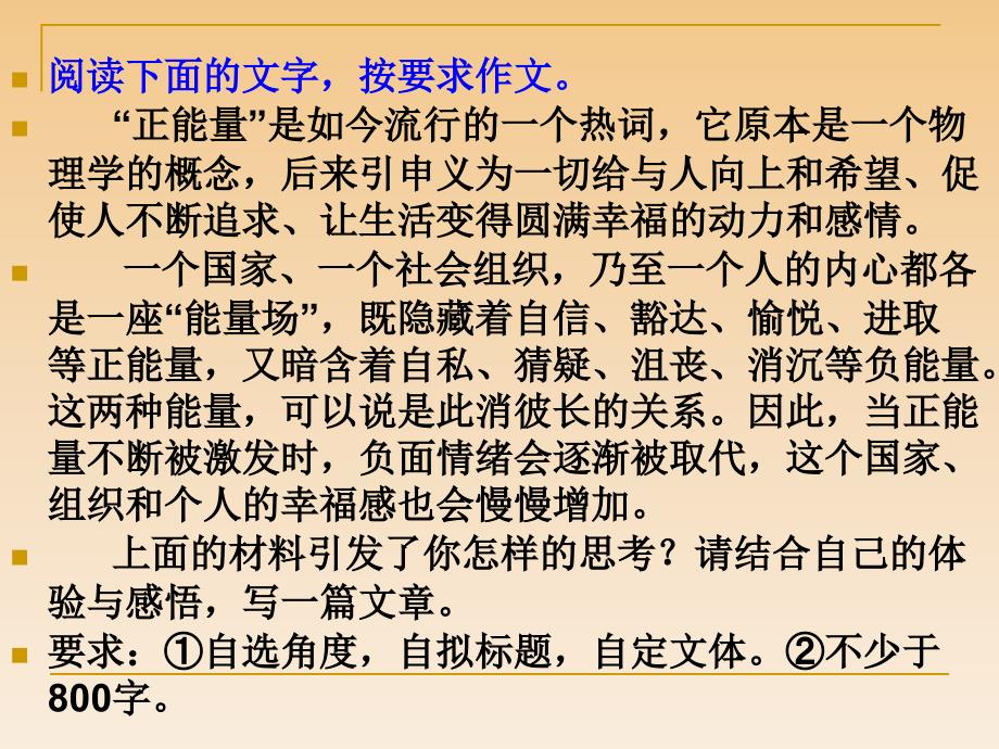 正能量作文指导(用).ppt_第2页