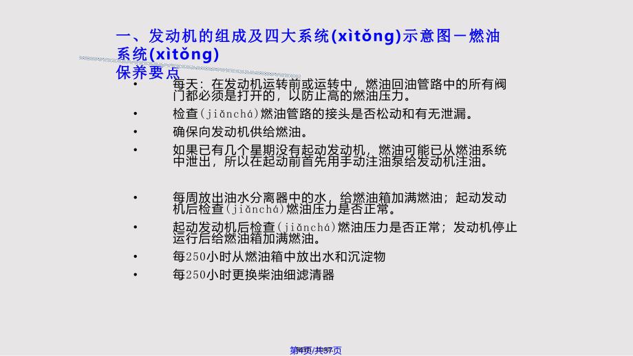 CAT柴油发动机培训教材实用教案_第4页