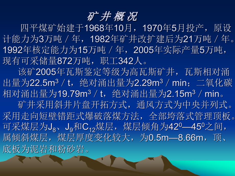 矿山救护队探查窒息伤亡事故_第4页