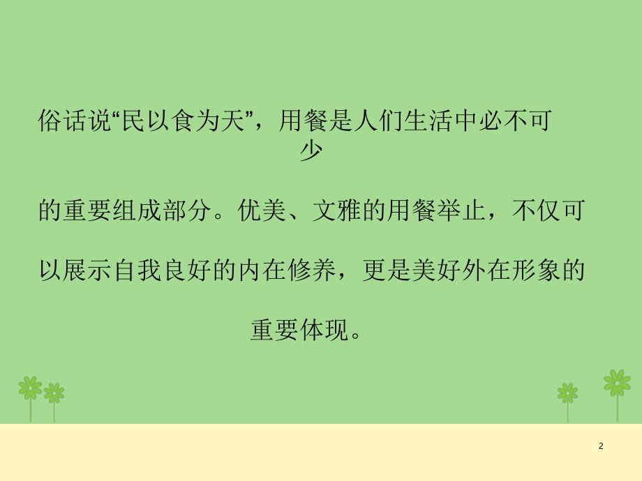 餐饮礼仪文档资料_第2页