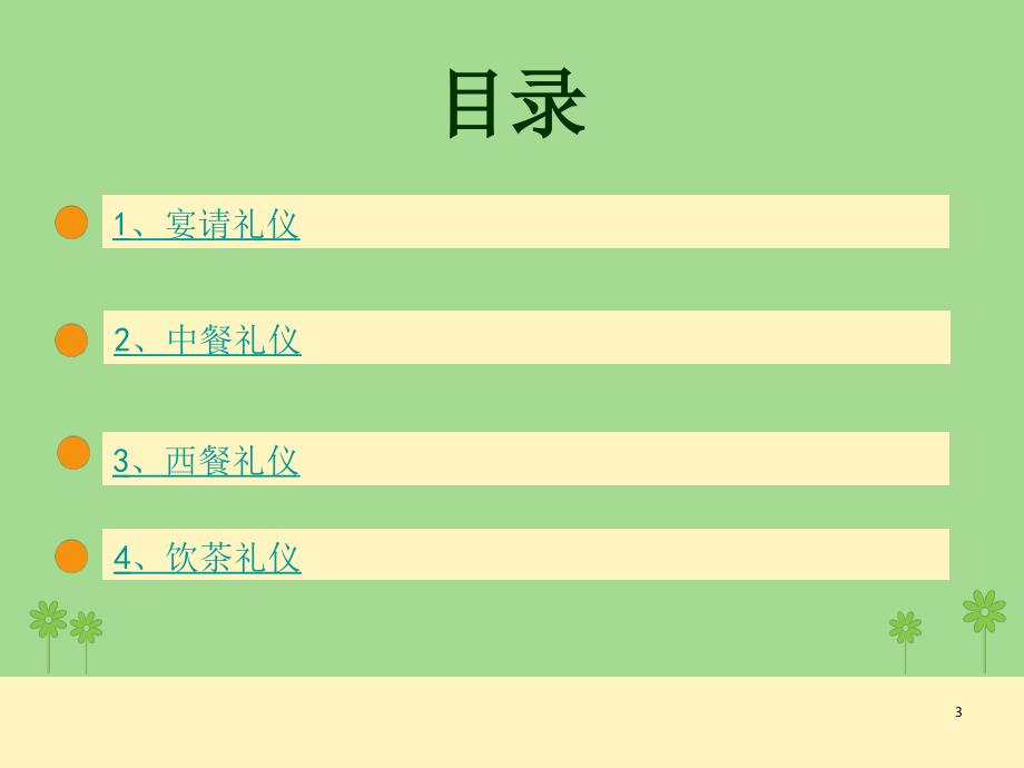 餐饮礼仪文档资料_第3页