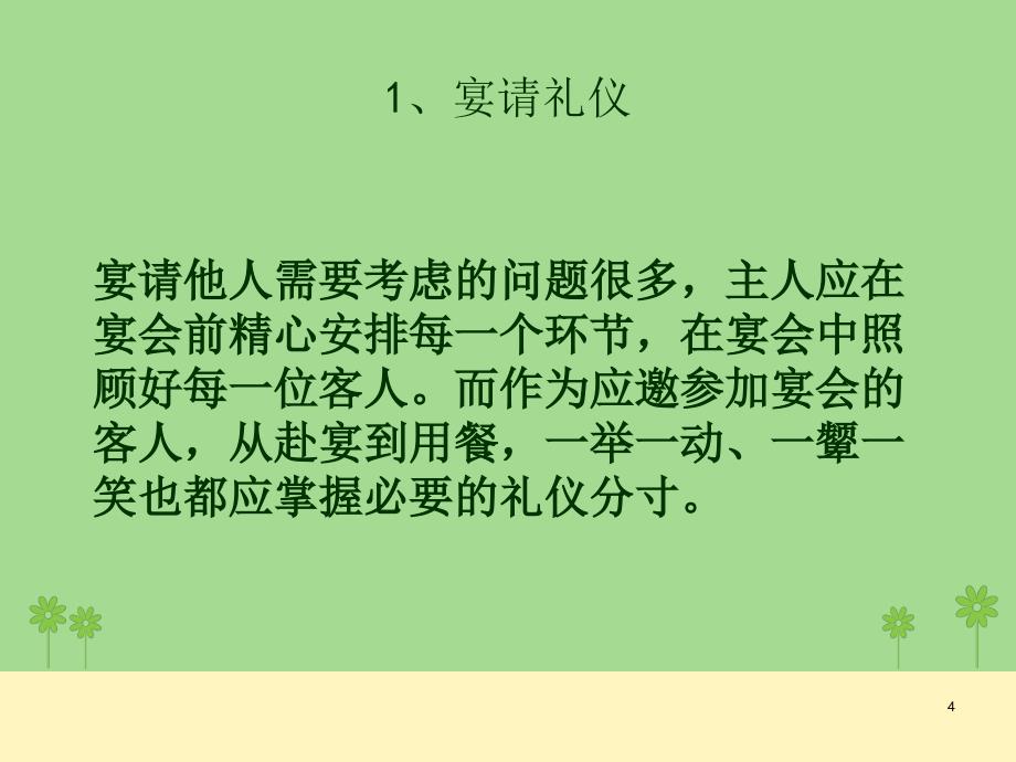 餐饮礼仪文档资料_第4页