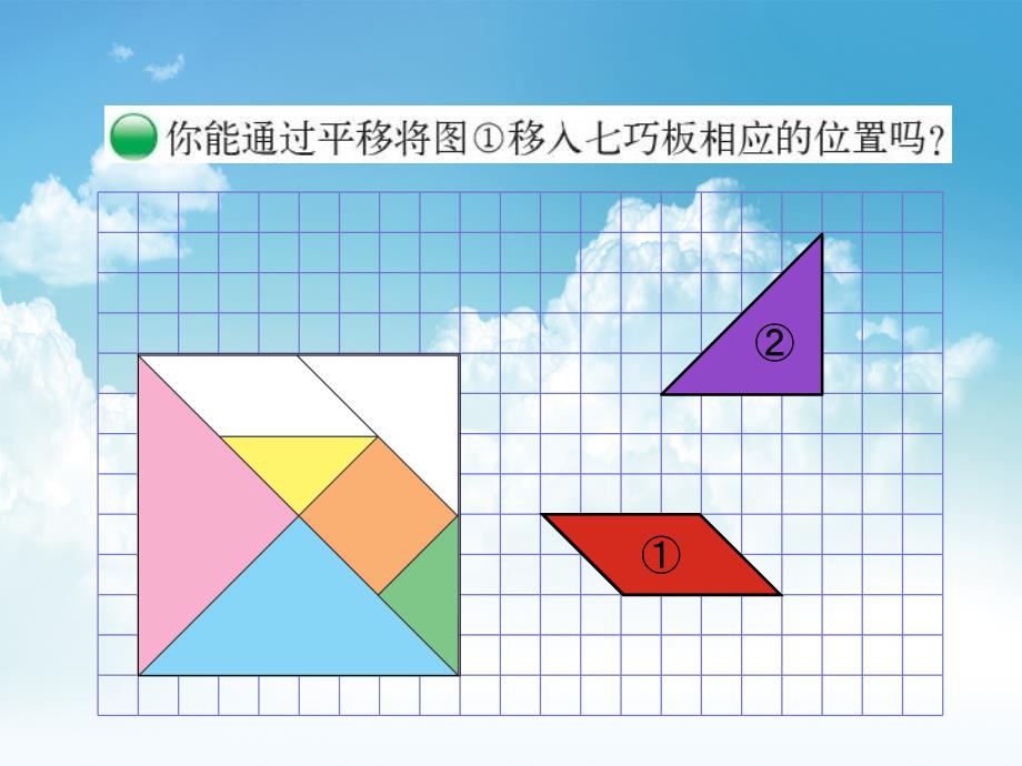 新编最新北师大版数学六年级下：3.2图形的运动ppt课件_第3页