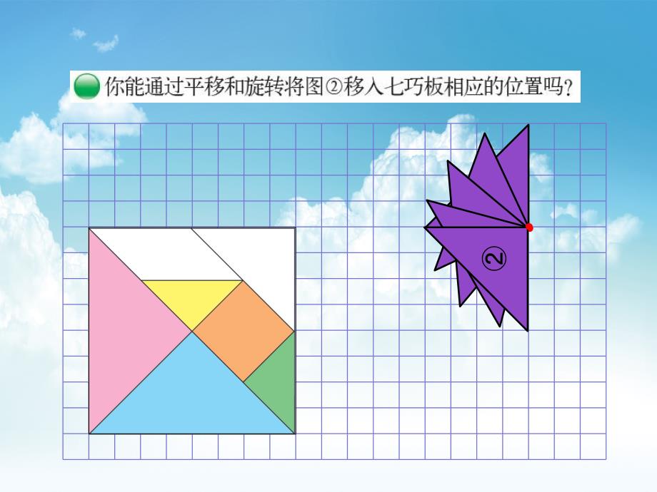 新编最新北师大版数学六年级下：3.2图形的运动ppt课件_第4页