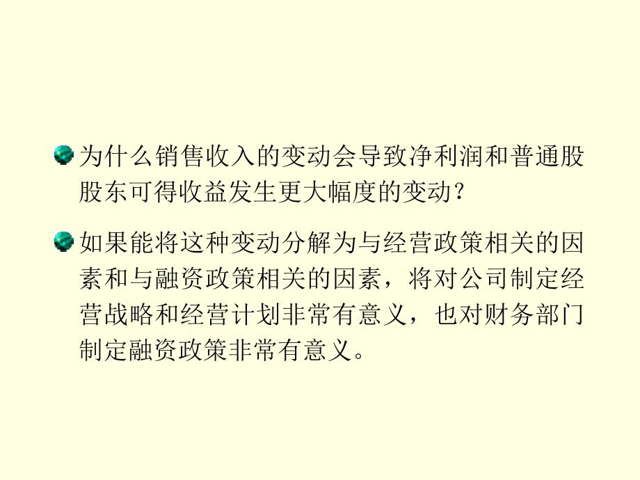 七章节杠杆效应分析_第4页