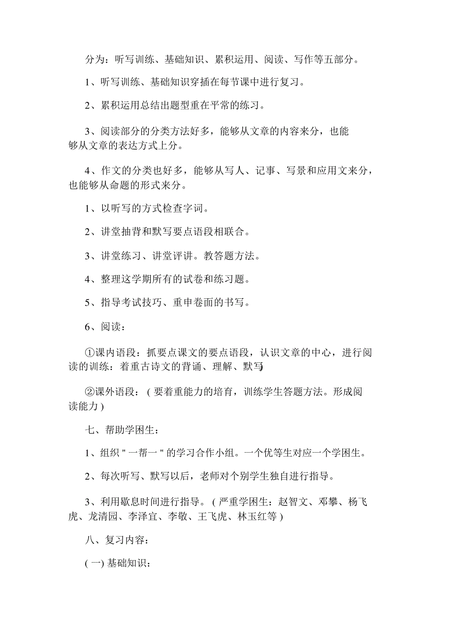 2020年小学语文五年级下册复习计划_第2页