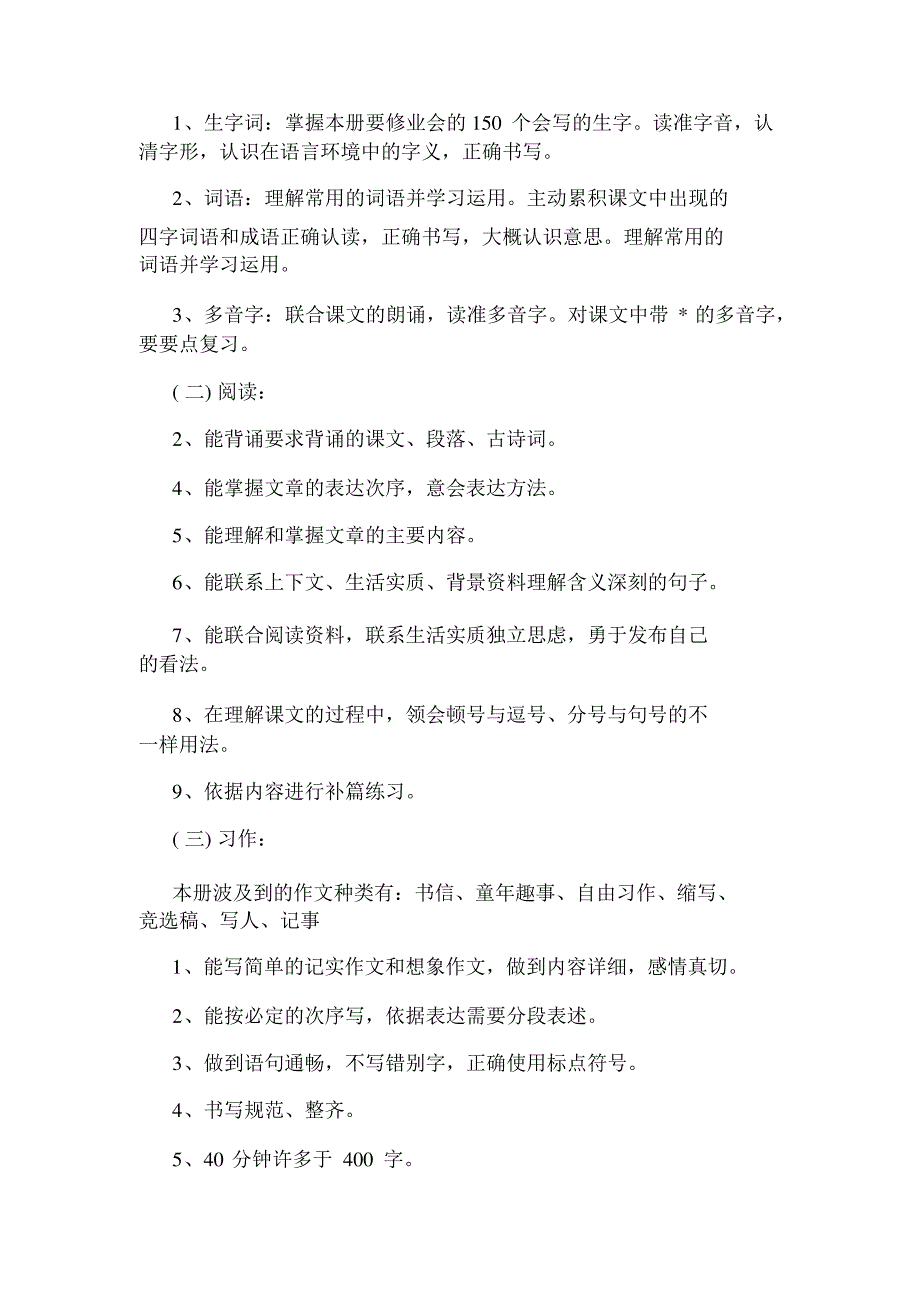 2020年小学语文五年级下册复习计划_第3页