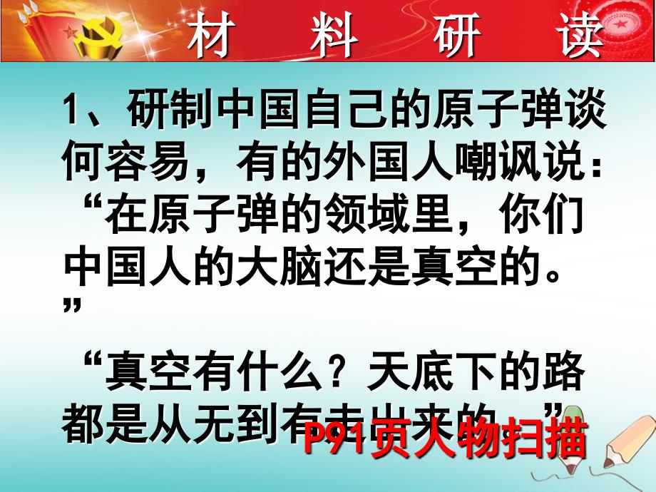 八年级历史下册专题复习7科学技术与社会生活材料分析课件新人教版_第2页