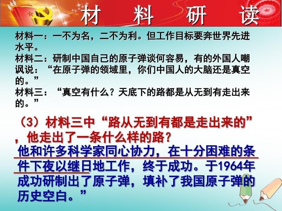 八年级历史下册专题复习7科学技术与社会生活材料分析课件新人教版_第5页