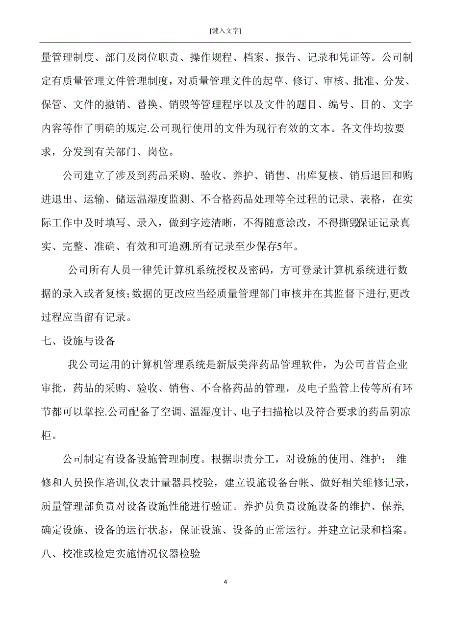 单体药店企业实施药品经营质量管理规范情况的综述_第4页