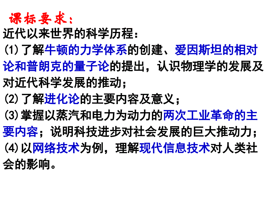 6_近代以来科技的辉煌_第2页