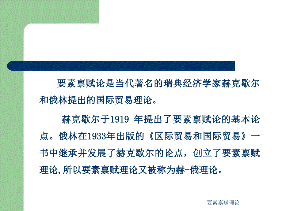 要素禀赋理论课件_第2页