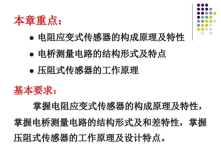 传感器原理及应用第2章_第2页