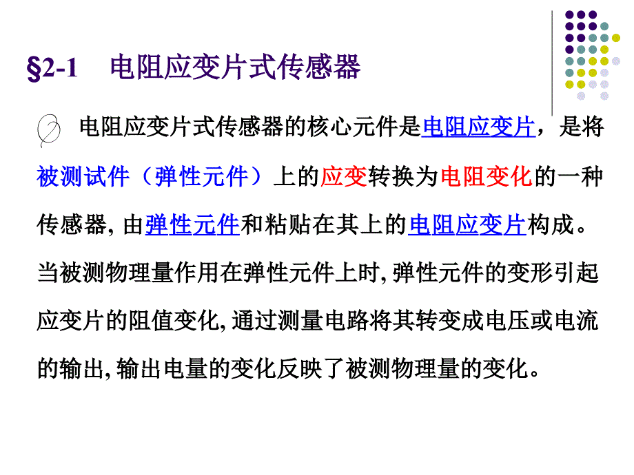 传感器原理及应用第2章_第3页