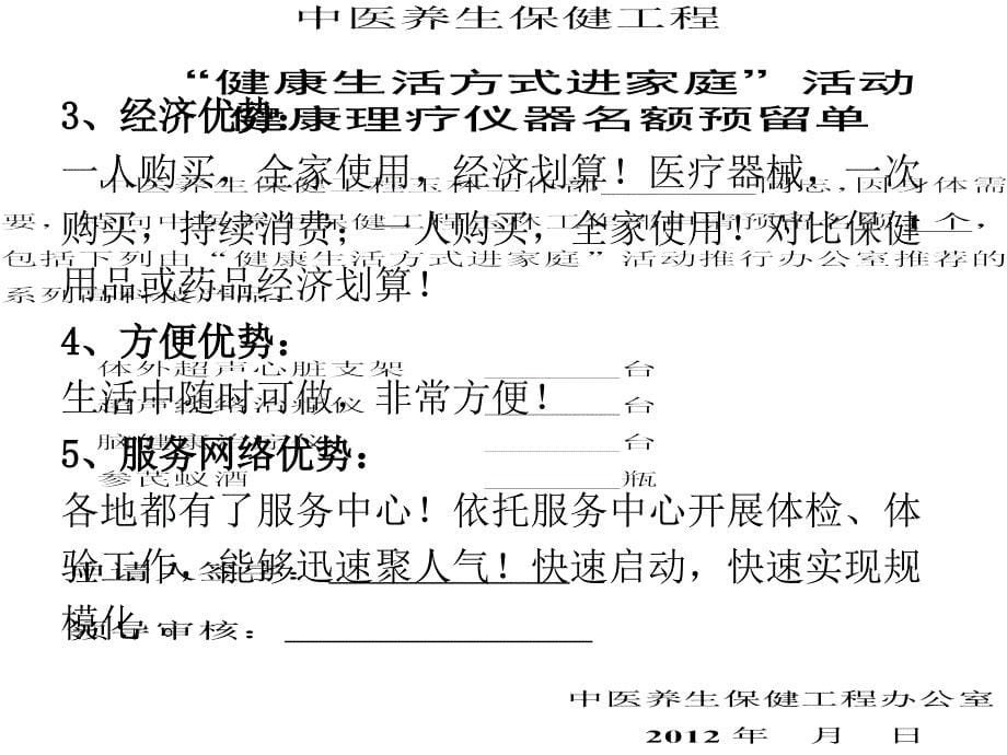 医疗器械老顾客开发_第5页