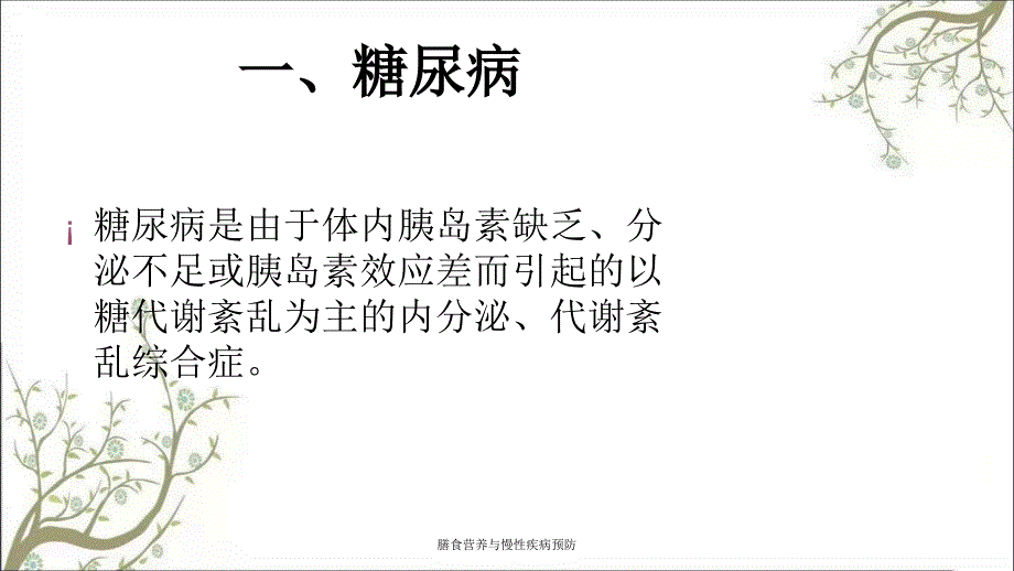 膳食营养与慢性疾病预防课件_第2页