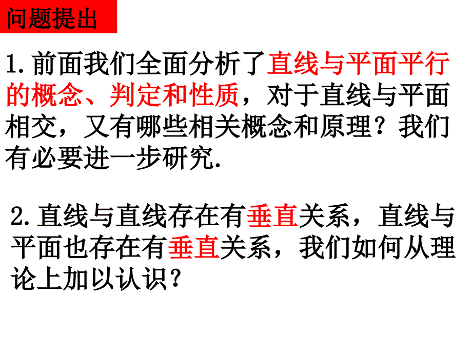 直线与平面垂直的概念与判定直线和平面所成的角_第2页