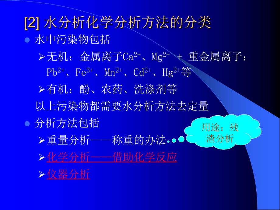 哈工大水分化学课件_第3页