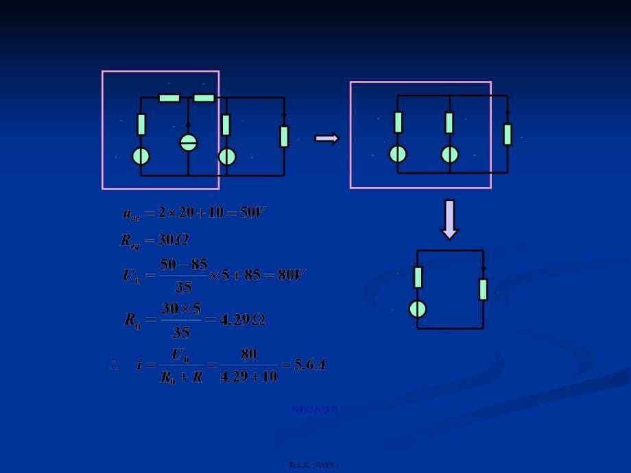 戴维宁定理及诺顿定理学习教案_第5页