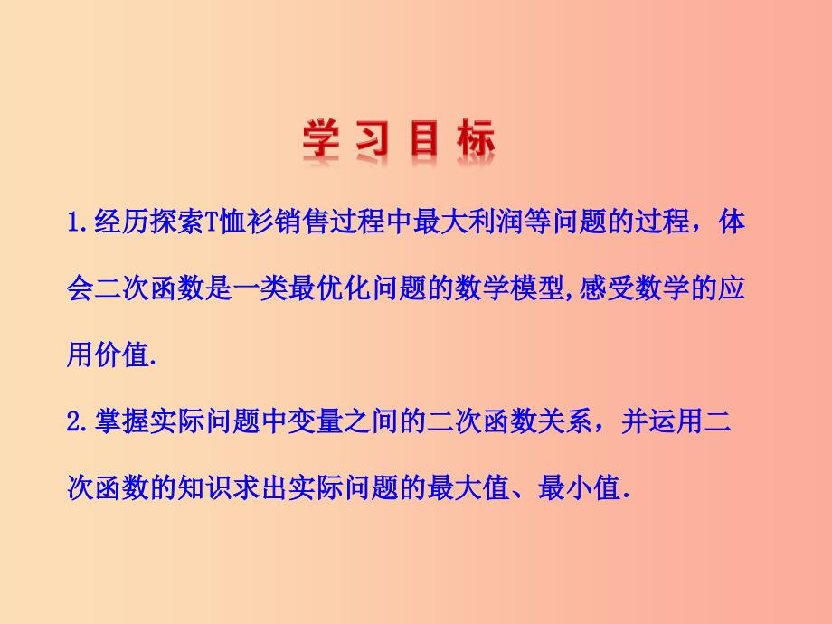 2019版九年级数学下册 第二章 二次函数 4 二次函数的应用（第2课时）教学课件（新版）北师大版.ppt_第2页