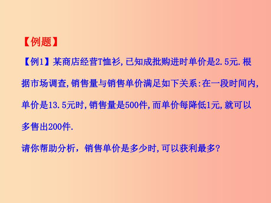 2019版九年级数学下册 第二章 二次函数 4 二次函数的应用（第2课时）教学课件（新版）北师大版.ppt_第4页