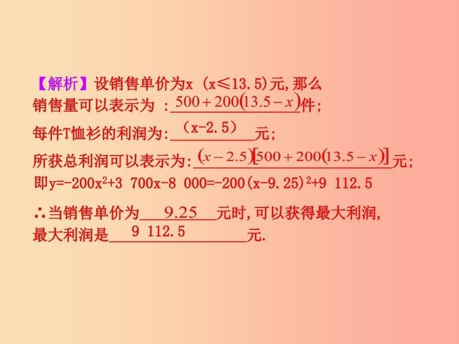 2019版九年级数学下册 第二章 二次函数 4 二次函数的应用（第2课时）教学课件（新版）北师大版.ppt_第5页