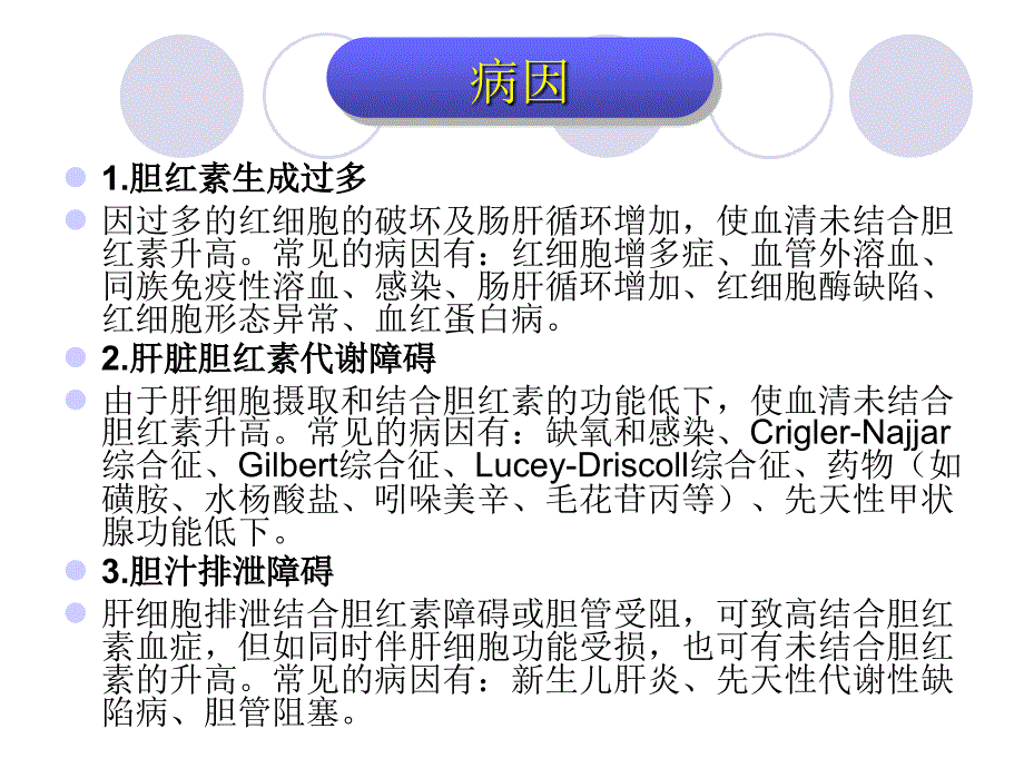 新生儿黄疸护理a_第4页