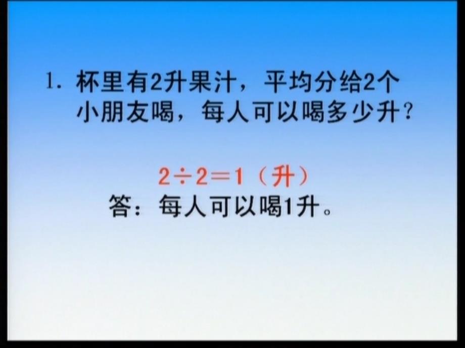 苏教版数学六上分数以整数ppt课件_第3页