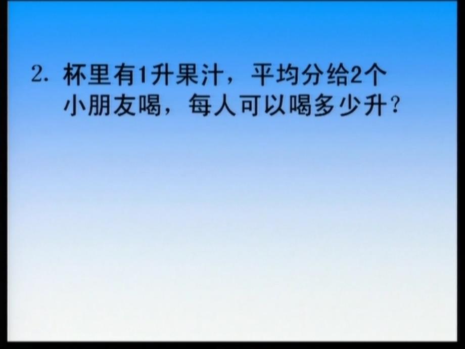 苏教版数学六上分数以整数ppt课件_第4页