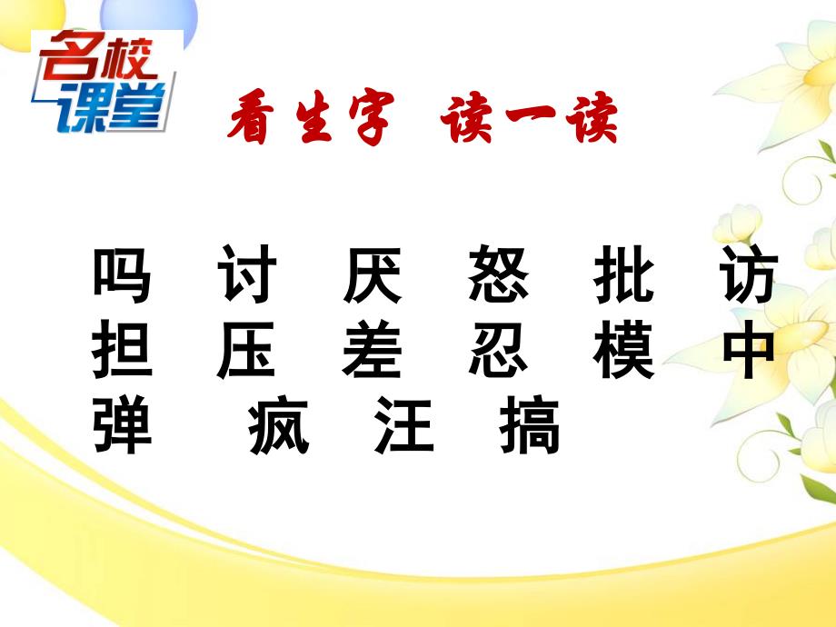 三年级上册语文课件－第4单元 14.不会叫的狗人教部编版 (共11张PPT)教学文档_第4页