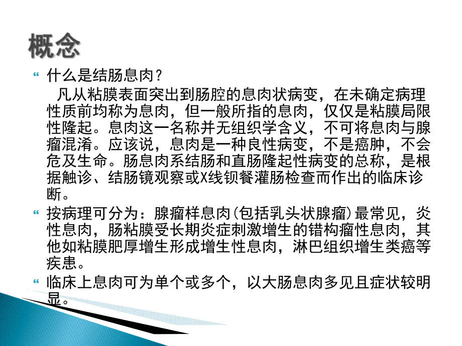 结肠息肉护理查房_第3页