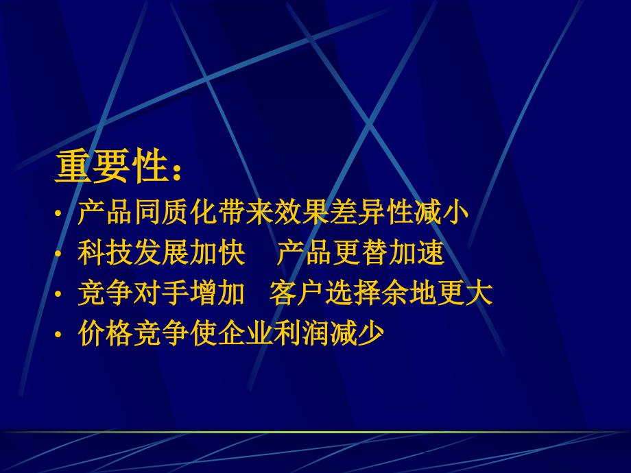 经营顾客关系与扩充价值_第2页