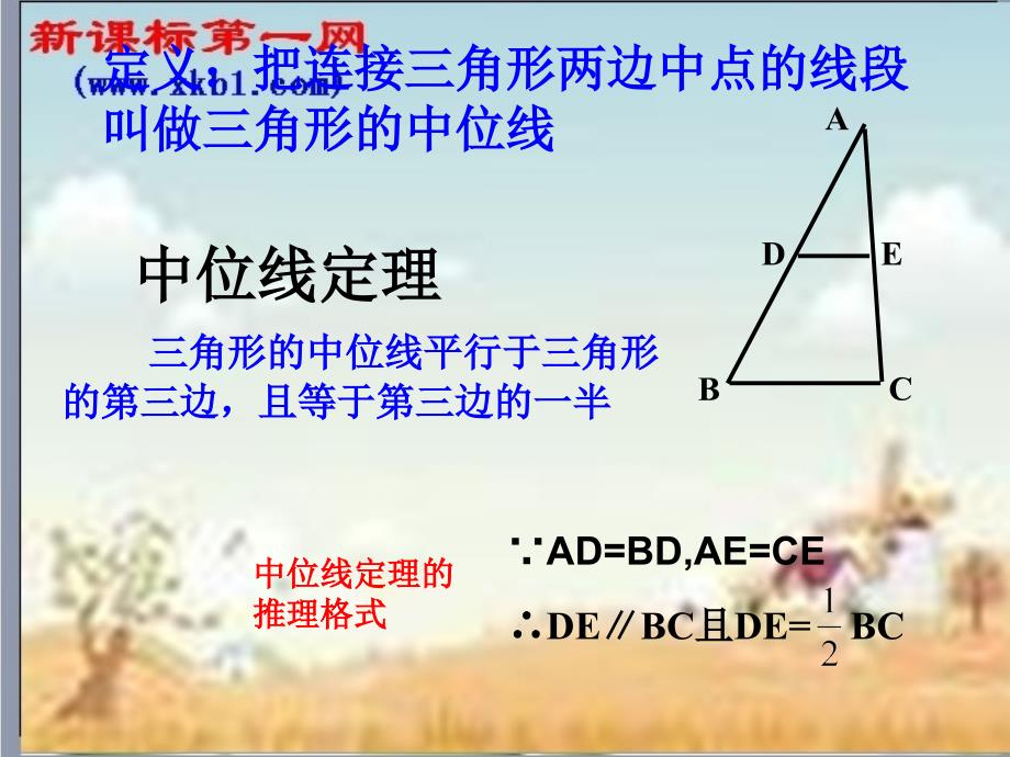 八年级人教版平行四边形判定2课件_第4页